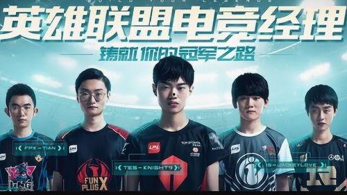 电竞经理最新人物爆料